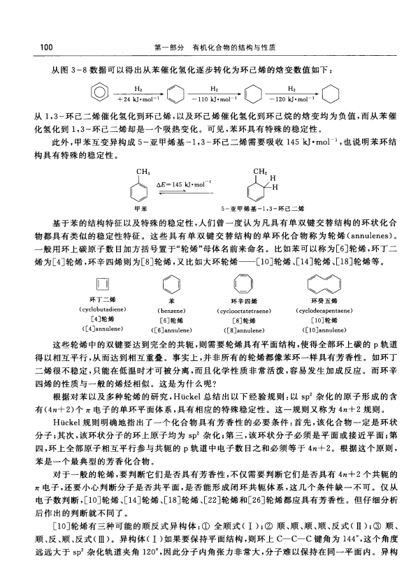 有机化学 古练权高清无水印电子版PDF插图3