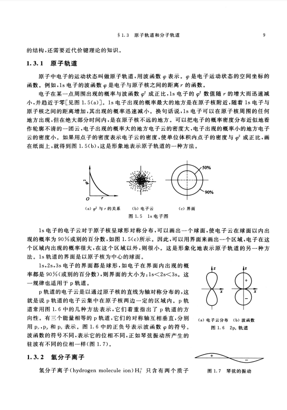 有机化学第4版 上册 胡宏文高清无水印电子版PDF插图2