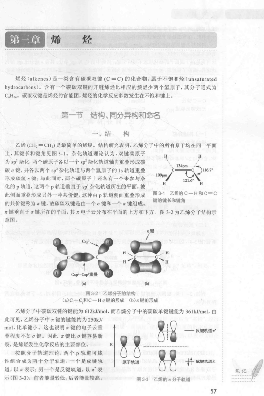 有机化学第8版 陆涛高清无水印电子版PDF插图2