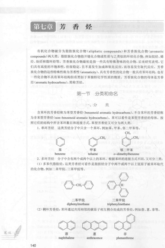 有机化学第8版 陆涛高清无水印电子版PDF插图3