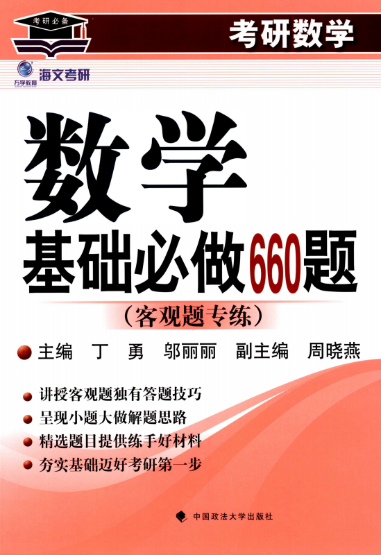 2023李正元数学基础必做660题高清无水印电子书PDF电子版