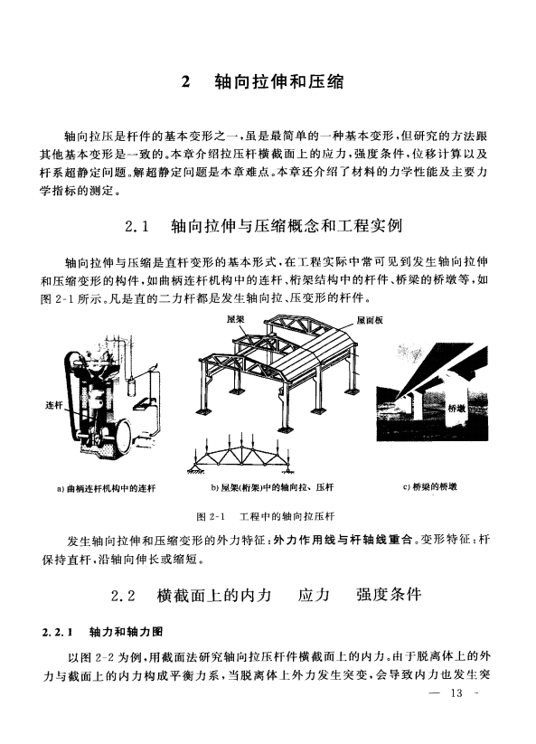 材料力学（同济）高清无水印电子版PDF插图2