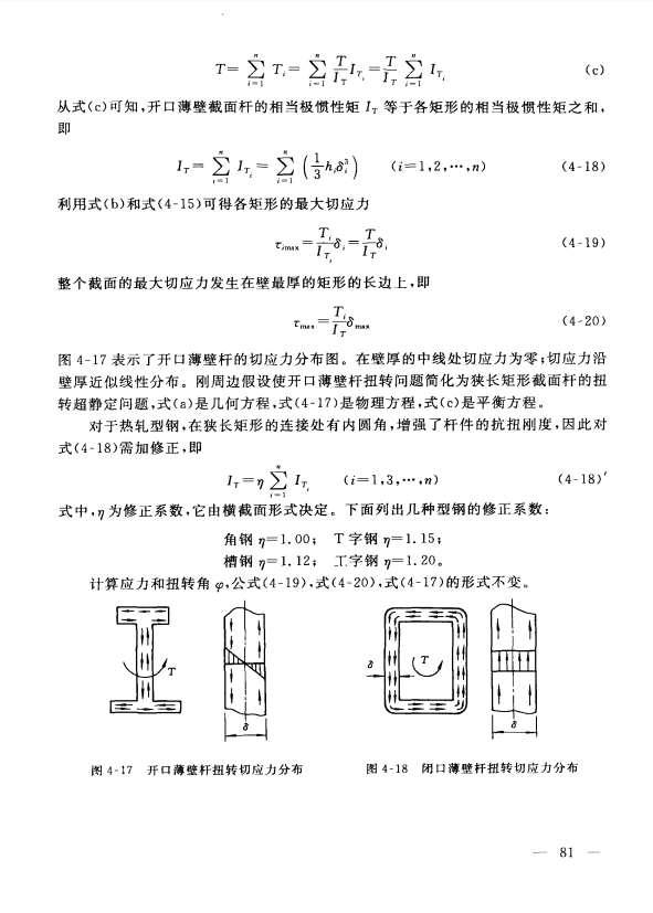 材料力学（同济）高清无水印电子版PDF插图3