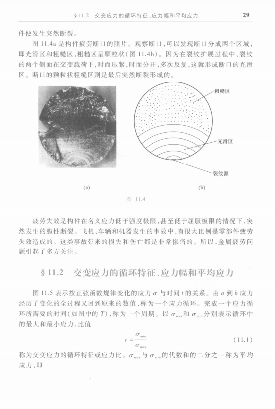 材料力学2第6版 刘鸿文高清无水印电子版PDF插图2
