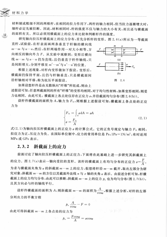 材料力学曹立杰清华高清无水印电子版PDF插图2