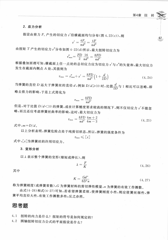 材料力学曹立杰清华高清无水印电子版PDF插图3
