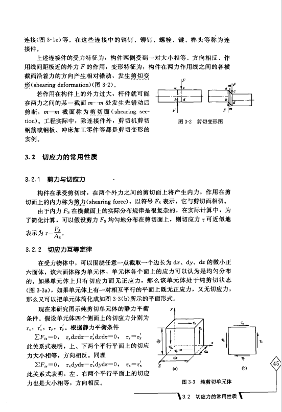 材料力学曲淑英高清无水印电子版PDF插图3