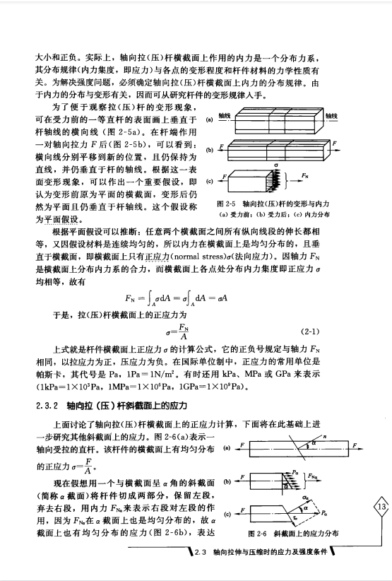 材料力学曲淑英高清无水印电子版PDF插图2