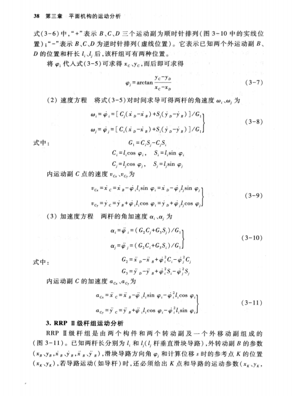 机械原理 邓宗全 高清无水印电子版PDF插图2