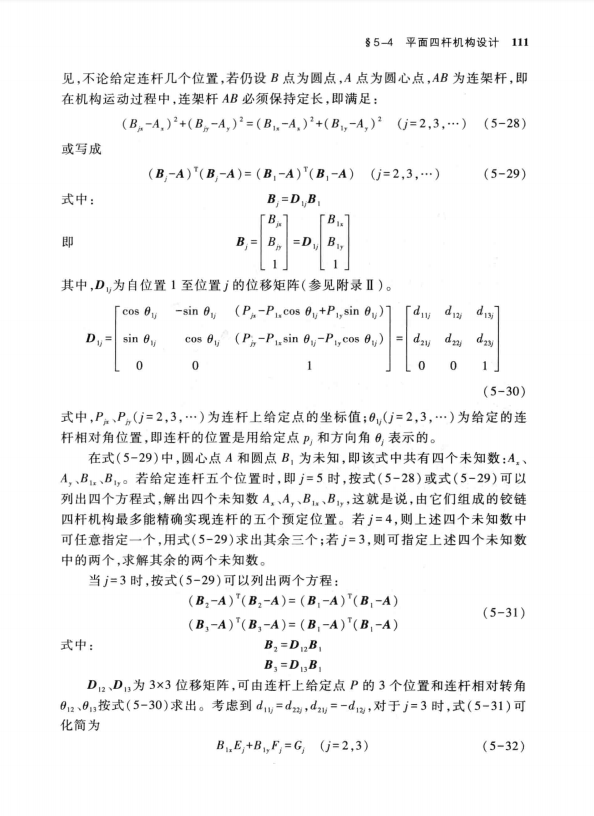 机械原理 邓宗全 高清无水印电子版PDF插图3