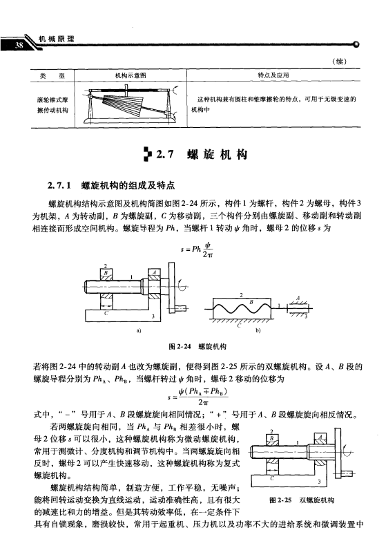 机械原理 王德伦高清无水印电子版PDF插图3