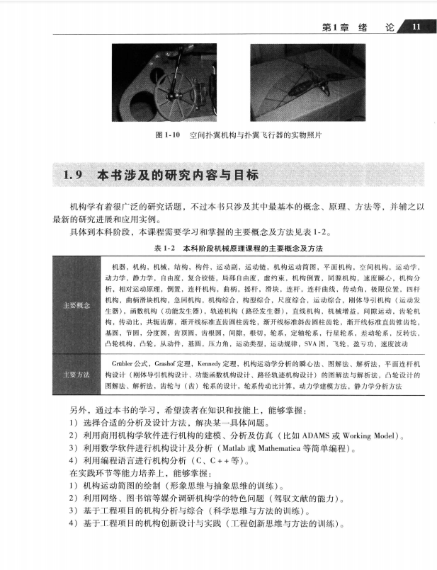 机械原理 于靖军高清无水印电子版PDF插图2