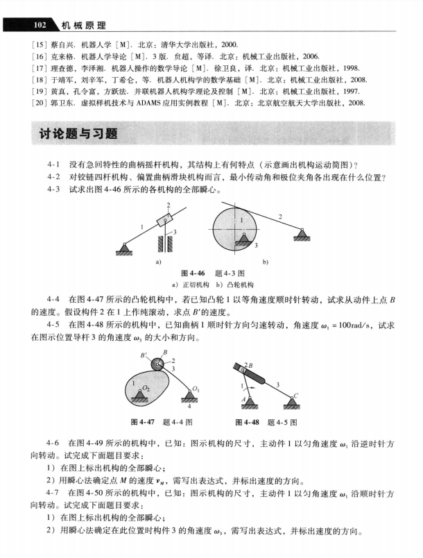 机械原理 于靖军高清无水印电子版PDF插图3