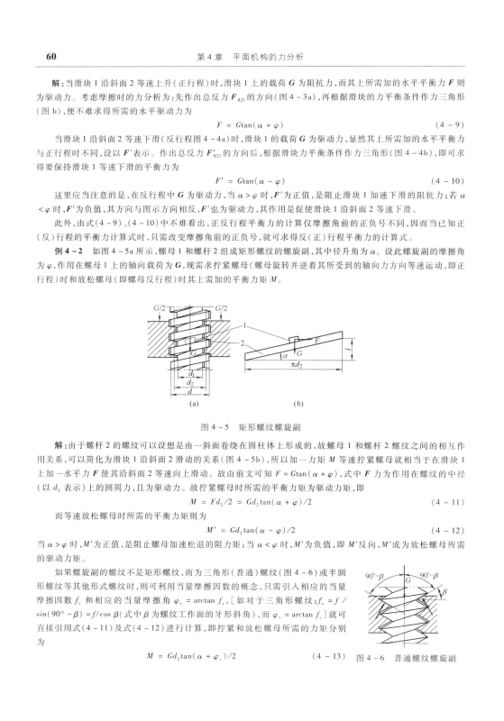 机械原理第8版孙桓高清无水印电子版PDF插图3