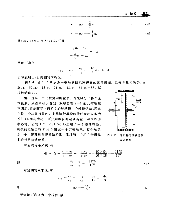 机械原理教程 申永胜 2版高清无水印电子版PDF插图3