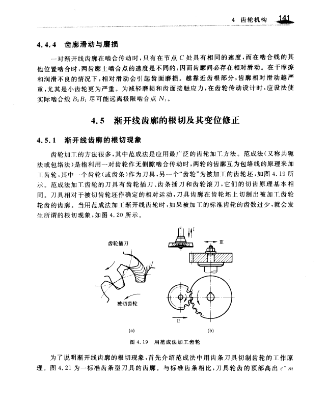 机械原理教程 申永胜 2版高清无水印电子版PDF插图2