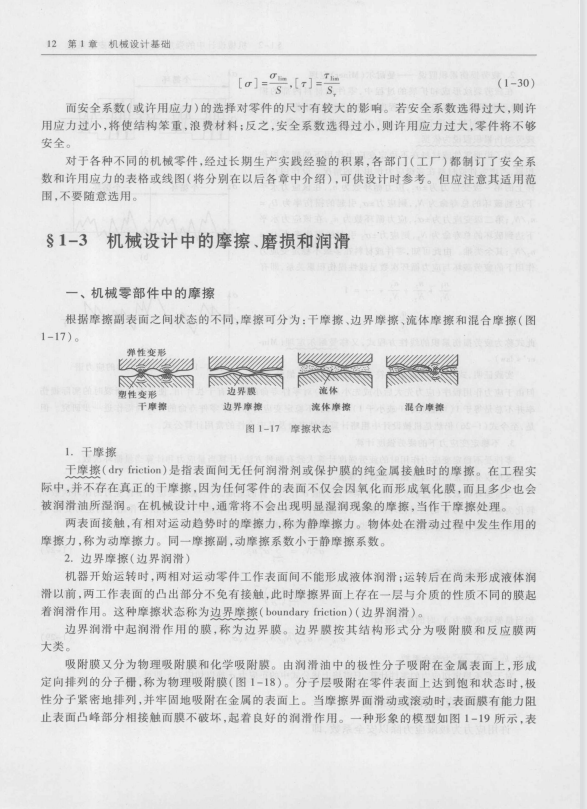 机械原理与机械设计下第3版 冯雪梅 高清无水印电子版PDF插图2