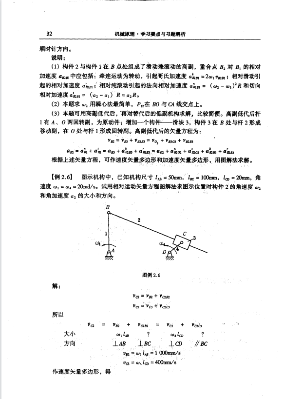 机械原理学习要点与习题解析 杨昂岳高清无水印电子版PDF插图2