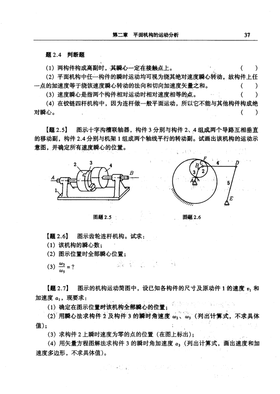 机械原理学习要点与习题解析 杨昂岳高清无水印电子版PDF插图3