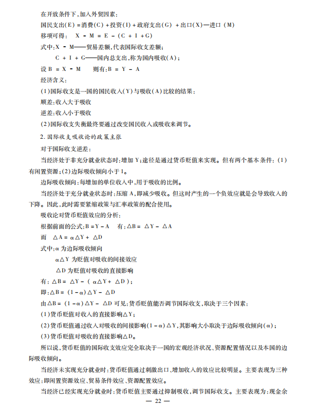 国际金融新编考研考点讲义 姜波克 高清无水印电子版PDF插图3