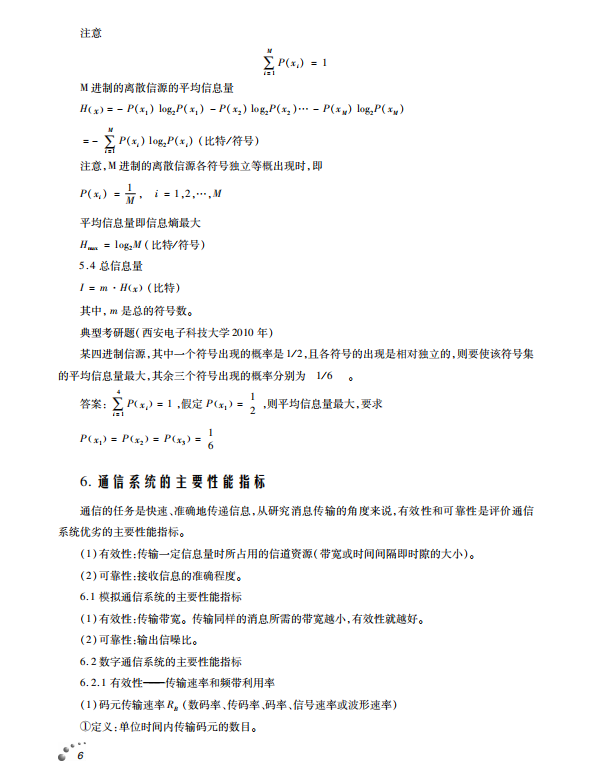 通信原理考研考点讲义樊昌信高清无水印电子版PDF插图2