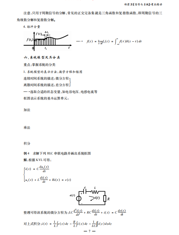 信号与系统考研考点讲义 郑君里 高清无水印电子版PDF插图2