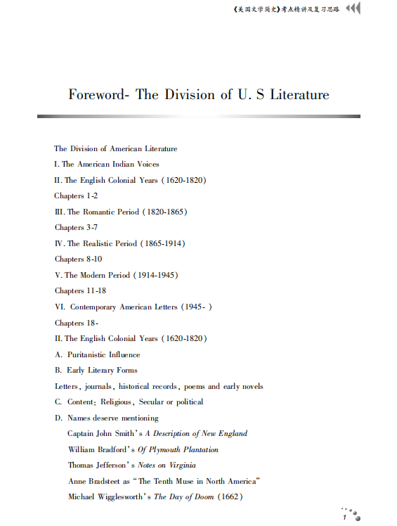 美国文学简史 常耀信 考研考点讲义高清无水印电子版PDF插图