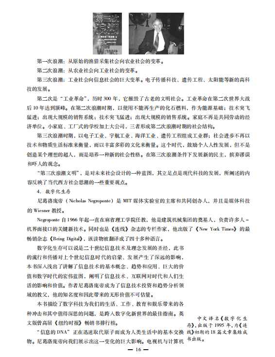 传播学教程 郭庆光 考研考点讲义高清无水印电子版PDF插图3