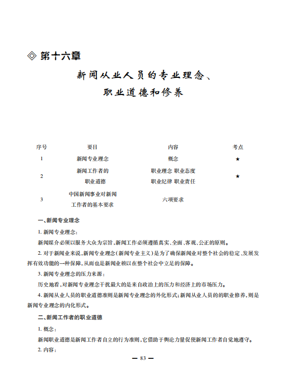 新闻学概论李良荣考研考点讲义高清无水印电子版PDF插图3