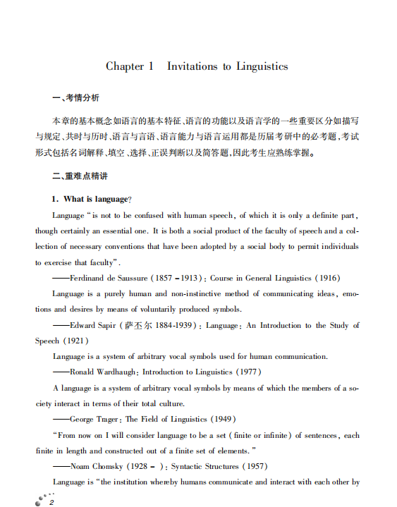 语言学教程 胡壮麟 考研考点讲义高清无水印电子版PDF插图1