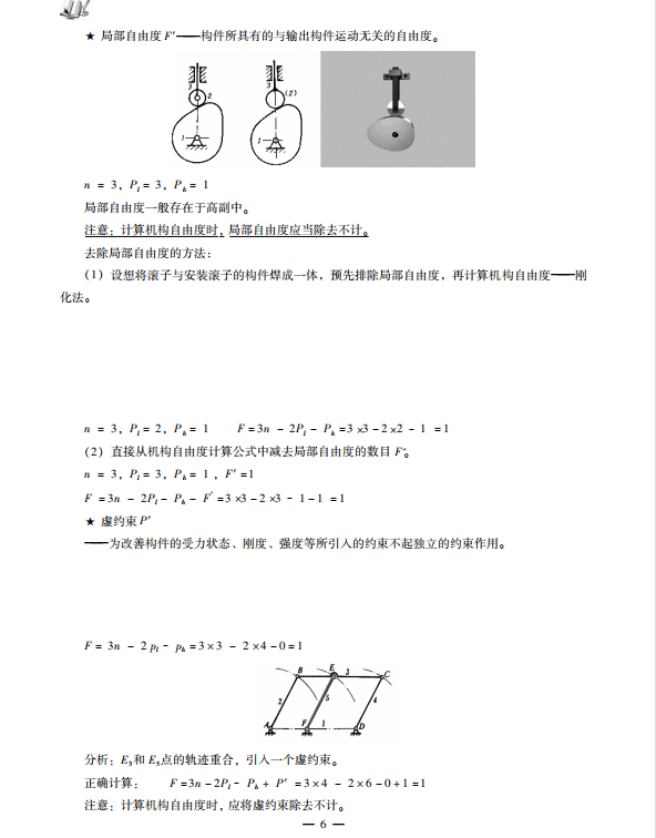 机械原理考研考点讲义 郑文纬  高清无水印电子版PDF插图2