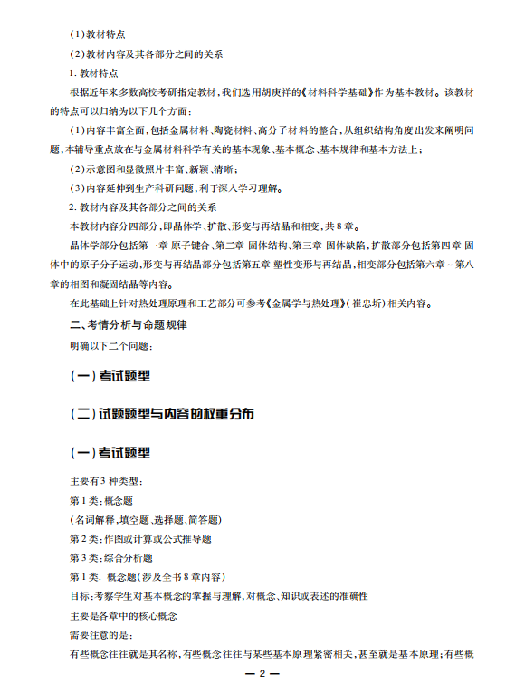 材料科学基础 考点讲义 胡赓祥 高清无水印电子版PDF插图1