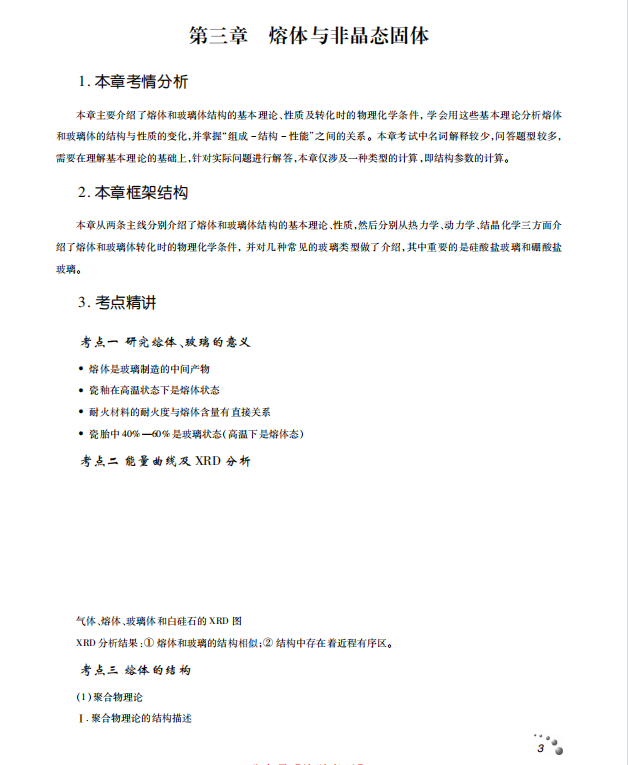 无机材料科学基础考点讲义 陆佩文 高清无水印电子版PDF插图2