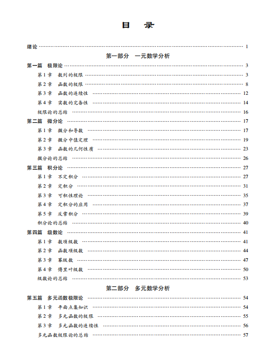 华东师范大学数学系数学分析考点讲义  高清无水印电子版PDF插图