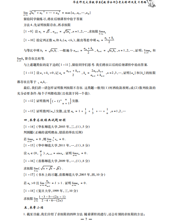 华东师范大学数学系数学分析考点讲义  高清无水印电子版PDF插图2