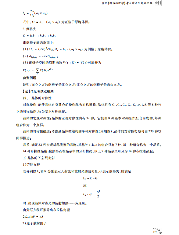 固体物理学 黄昆 考研考点讲义   高清无水印电子版PDF插图3