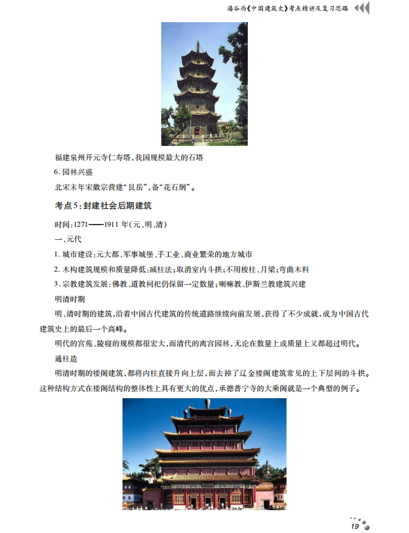 中国建筑史考研考点讲义潘谷西 高清无水印电子版PDF插图3