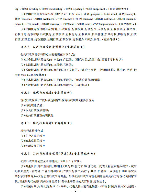 公共行政学考点讲义 张国庆 高清无水印电子版PDF插图1