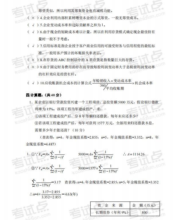 安徽工业大学财务管理学模拟题 电子档PDF插图2