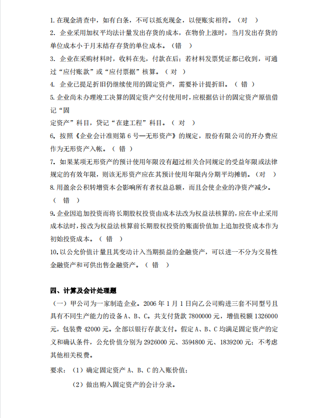 上海师范大学财务会计模拟题 高清无水印电子版PDF插图1