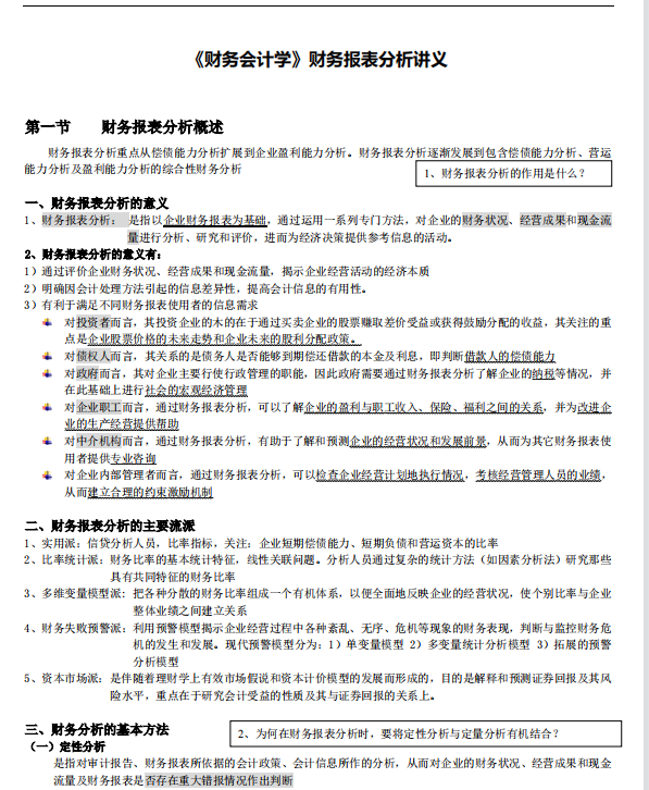 财务会计学 财务报表分析讲义 高清无水印电子版PDF插图