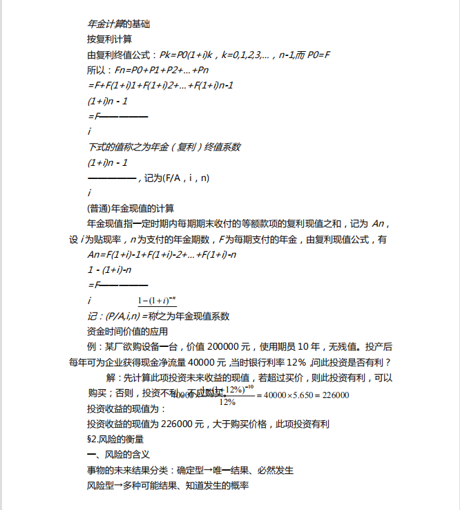 考研专业课 财务管理学 讲义 高清无水印电子版PDF插图1