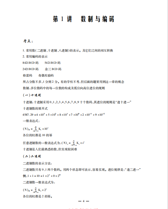 数字电子技术基础考研考点讲义 阎石  高清无水印电子版PDF插图1