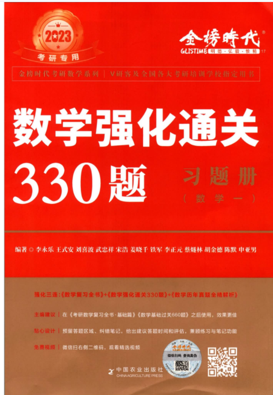 2023李永乐数强化通关330题学一电子书PDF电子版