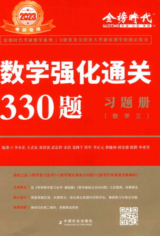 2023李永乐数强化通关330题学三电子书PDF电子版