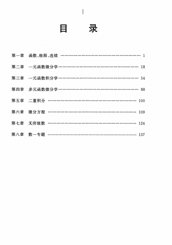 2023考研数学【考虫】高数必练1000题（试题+解析）高清无水印电子版PDF插图1