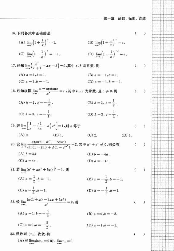 2023考研数学【考虫】高数必练1000题（试题+解析）高清无水印电子版PDF插图2