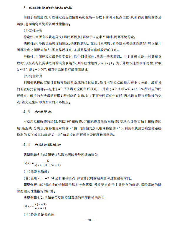 自动控制原理考研考点讲义 胡寿松 高清无水印电子版PDF插图2