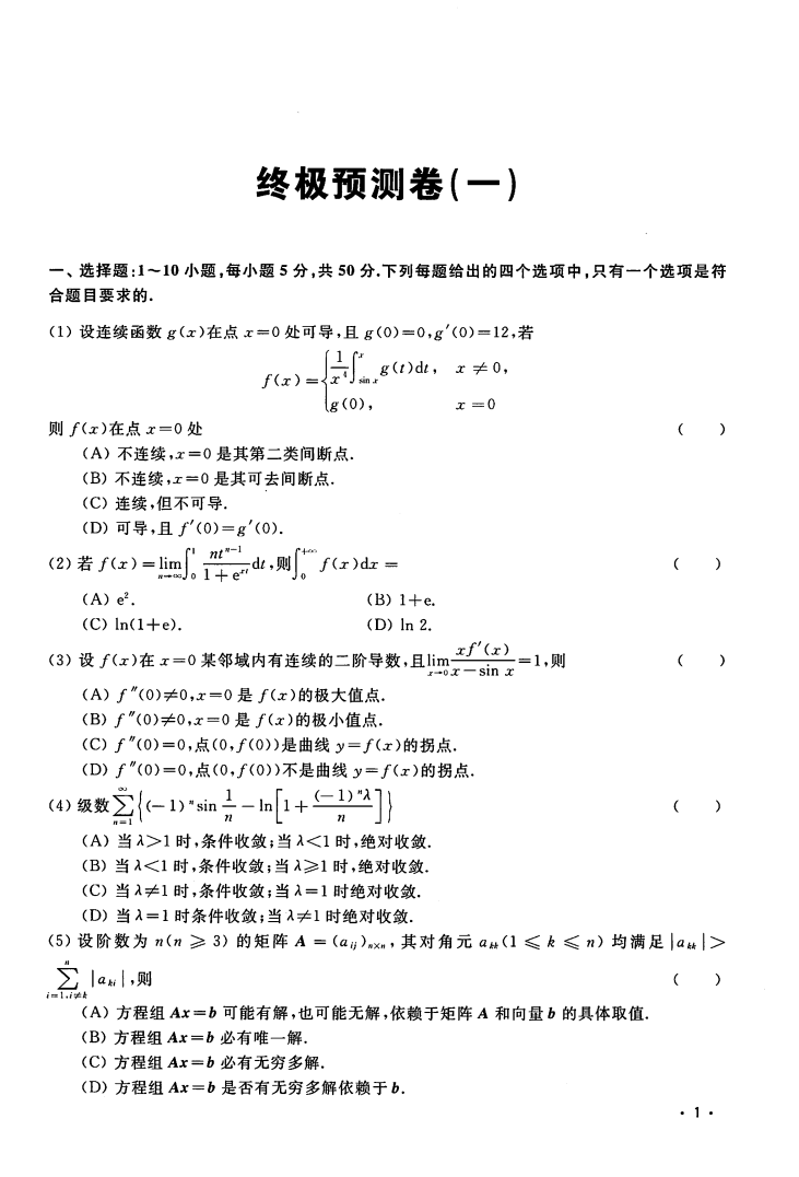 2021考研数学方浩4套卷数一高清无水印电子版PDF插图2