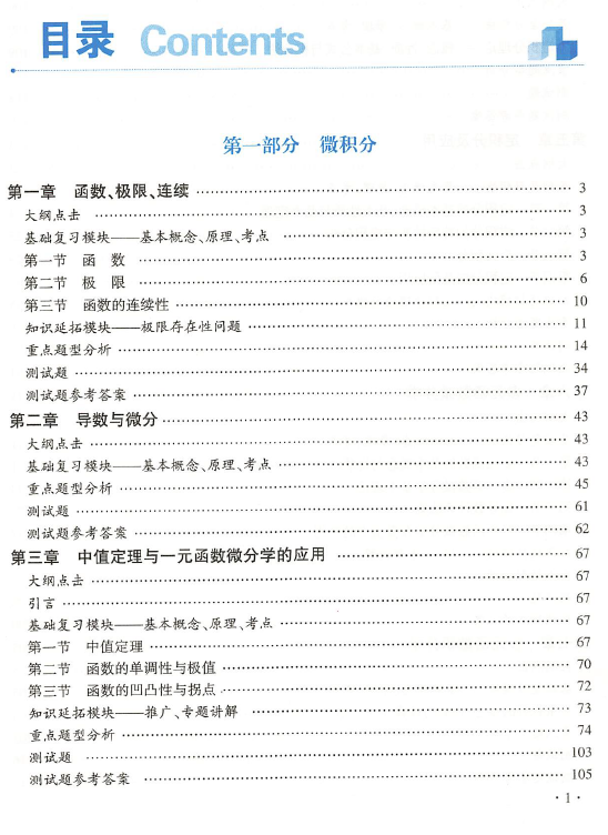 2022汤家凤复习全书数三电子书PDF电子版插图1